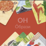 МАК-Ох