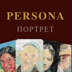 МАК-Персона