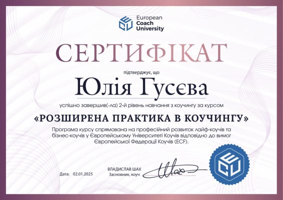 розширена практика коучингу